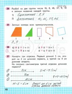 Математика 1 класс задания стр 16