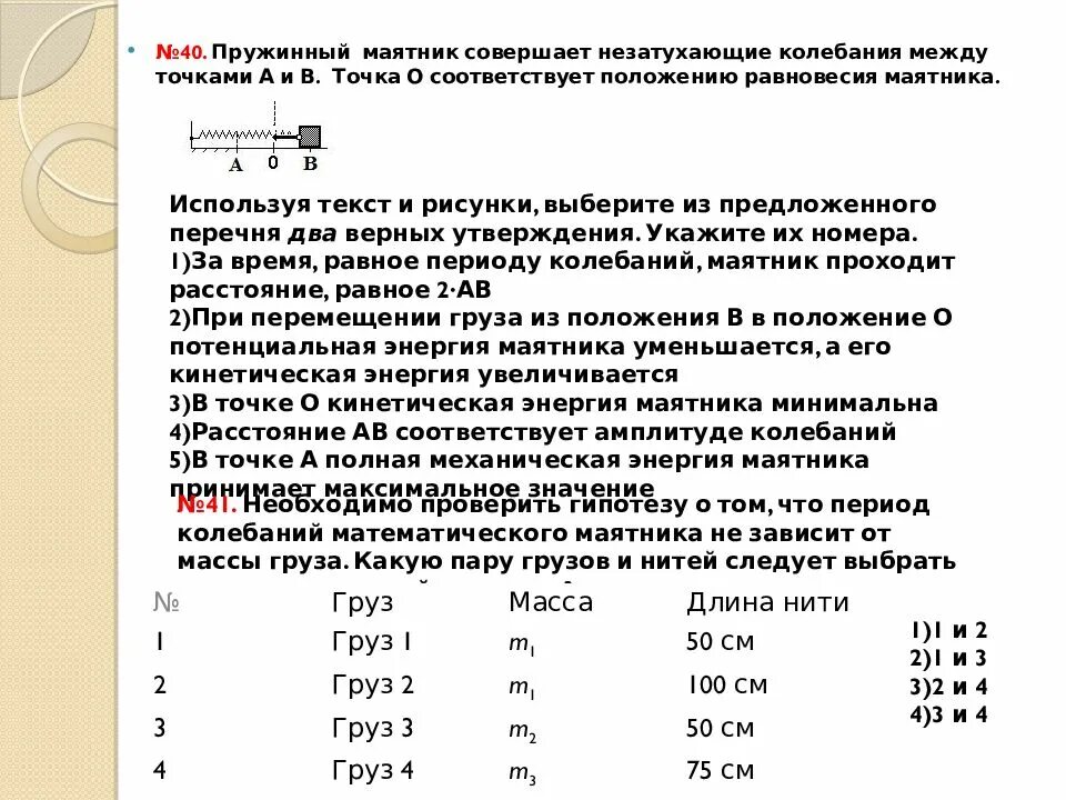 Период колебаний математического маятника зависит от. Период колебания математического маятника не зависит от. Зависимость периода колебаний математического маятника. Период свободных колебаний математического маятника зависит от. Вам необходимо исследовать меняется ли период колебаний