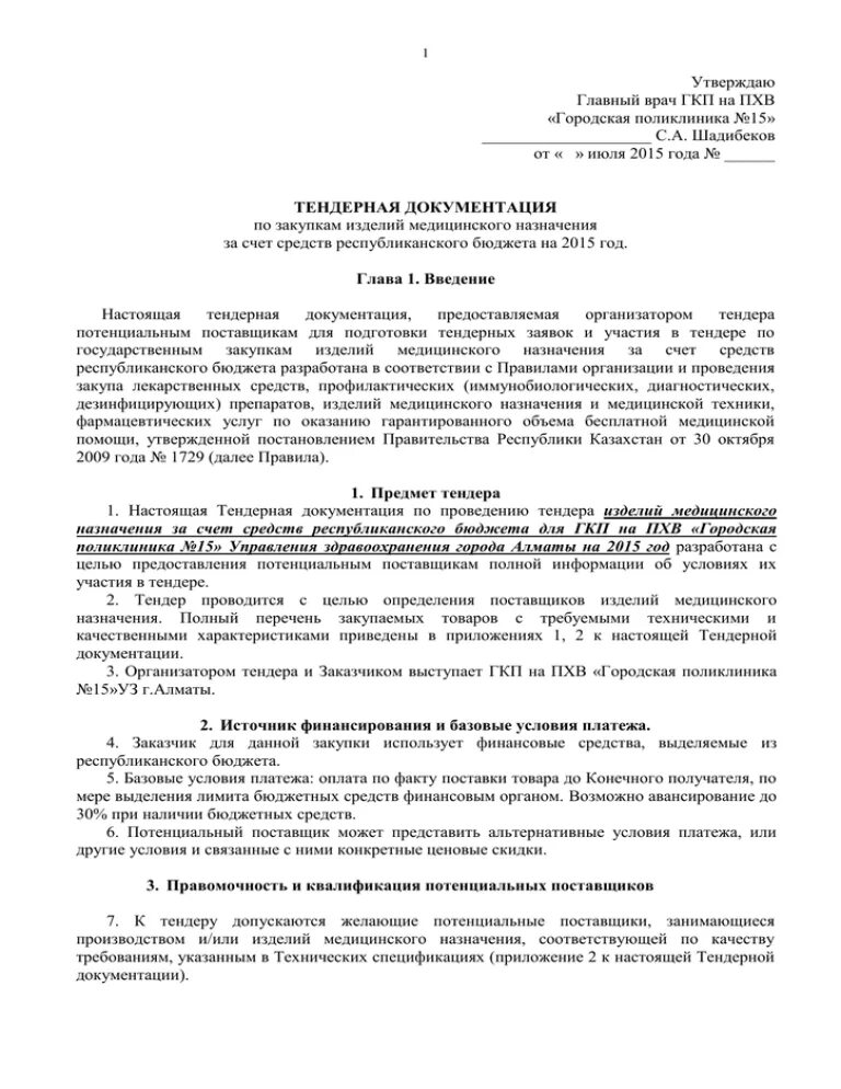 Жалоба на отсутствие воды. Образец претензии в управляющую компанию. Жалоба на УК. Жалоба в управляющую компанию примеры и образцы. Заявление в управляющую компанию слабый напор воды.