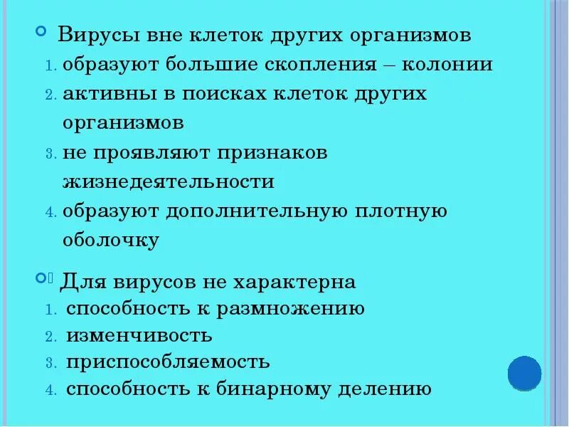 Три признака жизнедеятельности. Сложные вопросы по биологии. Вирусы вне клеток других организмов. Самый сложный вопрос по биологии. Каверзные вопросы по биологии.