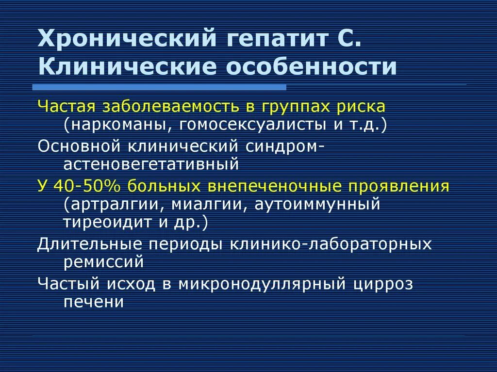 Хронический гепатит обострение. Основные клинические симптомы хронического гепатита. Основные клинические проявления хронических гепатитов. Хронические гепатиты основные клинические синдромы. Клинико-лабораторные синдромы при хроническом гепатите.