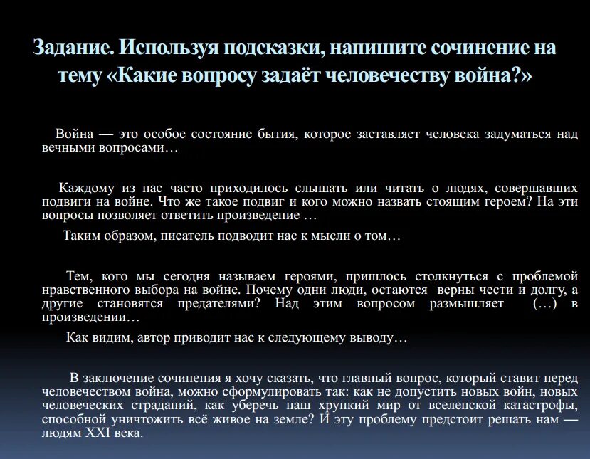 Какие личности остаются в истории сочинение?. Человек на войне сочинение. Итоговое сочинение на тему войны. Сочинение на тему современная литература