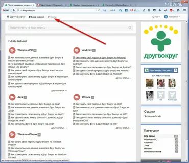 Как открыть друг вокруг на телефоне