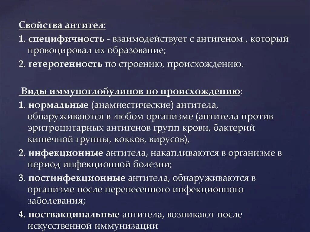 Специфичность организма. Специфичность и гетерогенность антител. Свойства антител. Антитела и их характеристика. Свойства иммуноглобулинов специфичность.