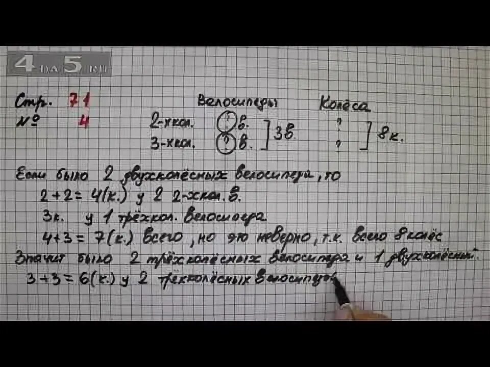 Математика 3 класс стр 71 задача 4. Математика 4 класс страница 14 задача 71. Математика страница 14 упражнение 71. Математика 4 класс страница 14 упражнение 71 72. Страница 14 упражнение 71 4 класс матеша.