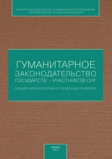 Гуманитарные законы