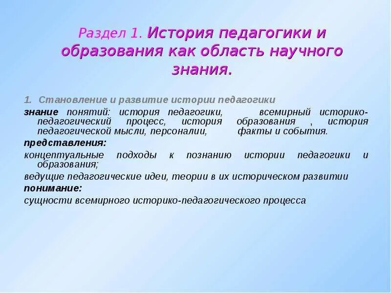История педагогики это. История педагогики и образования. История педагогики и образования как область научного знания. Структура истории педагогики. Задачи истории педагогики и образования.