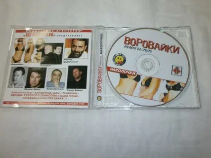 Воровайки музыка без рекламы