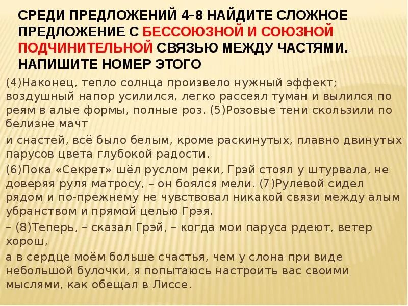 Вид подчинительной связи в сложном предложении