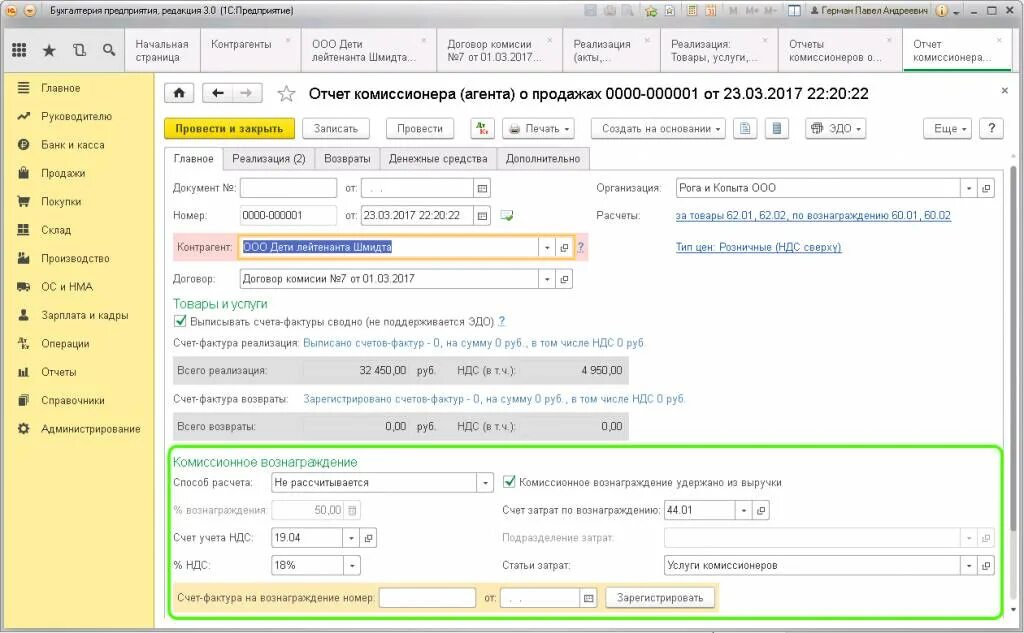 Отчет о реализации комиссионного товара. Возврат от комиссионера. Комиссионное вознаграждение. Проводки по комиссионной торговле. Комиссионный расчет