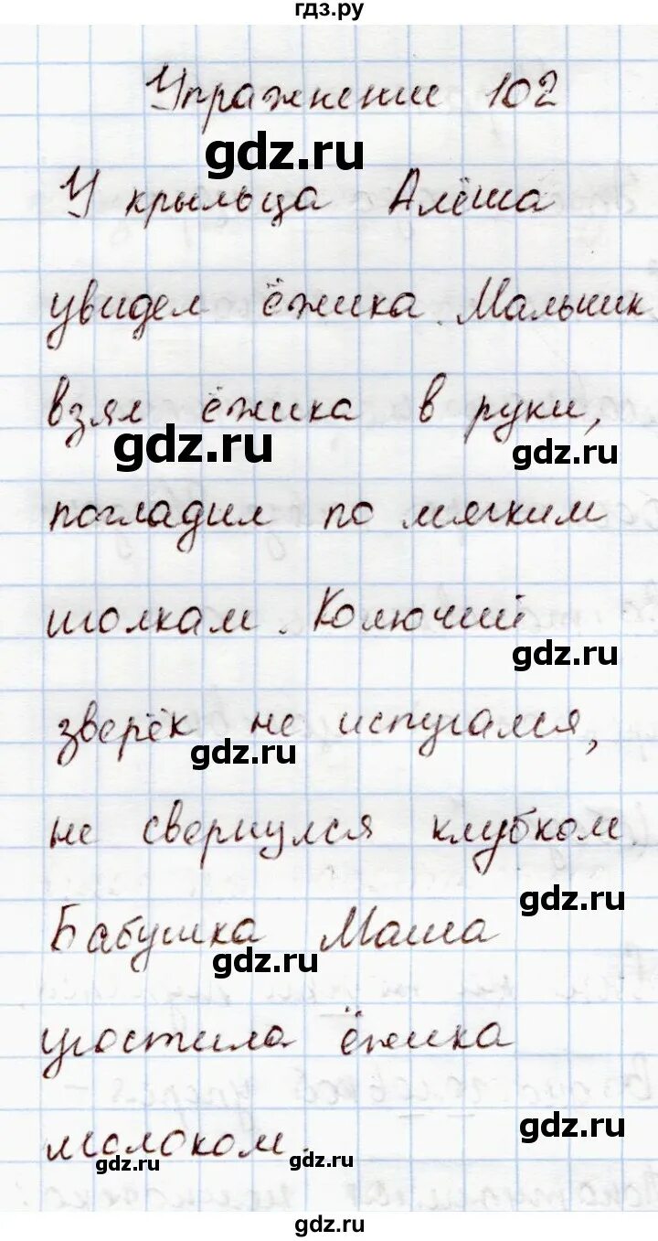 Упражнения 102 по русскому языку 4 класс. Русский язык 4 класс 1 часть упражнение 102. Русский язык 4 класс 2 часть упражнение 102. Русский язык 4 класс страница 102 упражнение 181.