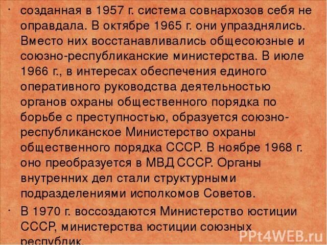 Создание совнархозов 1957. Советское право 1954-1991. Совнархозы 1957-1965. Советское право 1954. Создание в 1957г совнархозов 1957.