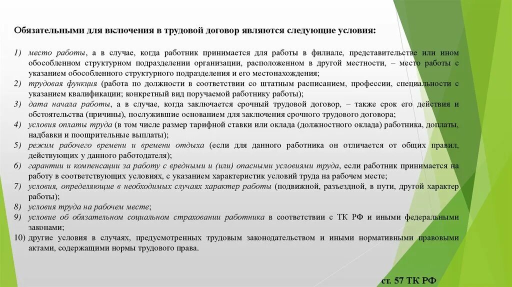 Моментом действия трудового договора считается. Основания для заключения срочного договора. Случаи заключения срочного трудового договора. Причины заключения срочного договора. Основанием для заключения срочного трудового договора является.