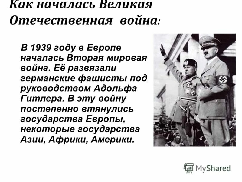 Событие которое стало началом второй мировой войны. Вторая мировая началась в 1939 году.