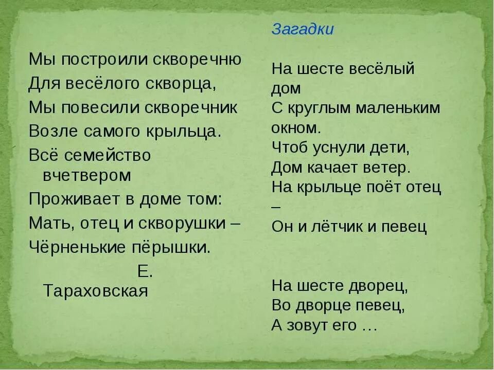 Загадка про скворечник для детей. Загадка про скворечник для дошкольников. Мы построили скворечню для веселого скворца. Загадка про скворца для детей. Загадка о скворце 2