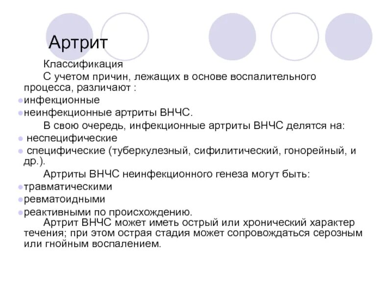 Классификация заболеваний височно-нижнечелюстного сустава. Классификация Хватовой заболеваний ВНЧС. Классификация заболеваний ВНЧС по мкб-10. Хронический артрит ВНЧС мкб 10. Артриты у детей мкб 10