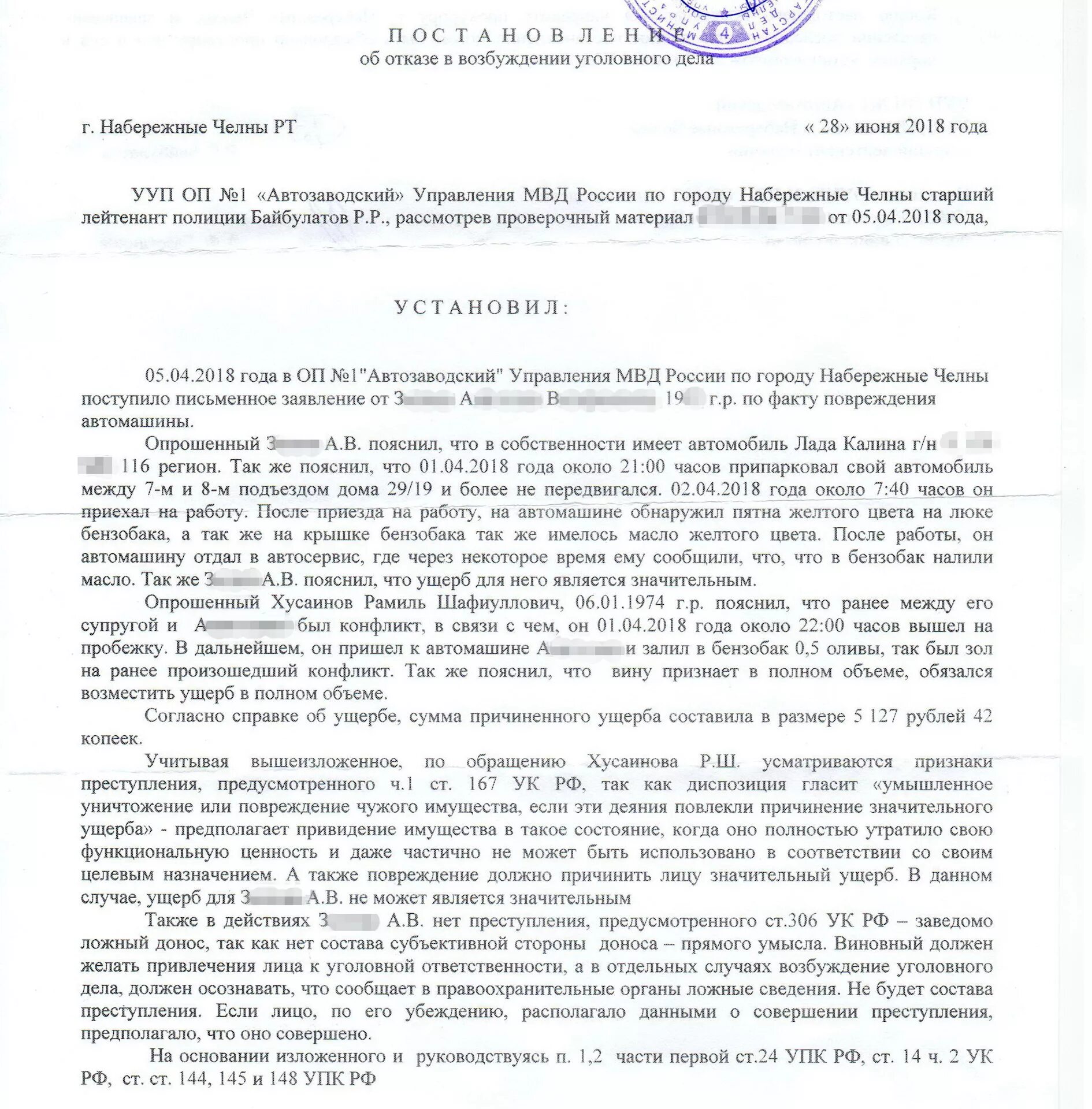 167 ук рф часть. Отказ в возбуждении уголовного дела. Постановление об отказе в возбуждении уголовного дела. Отказ в возбуждении уголовного дела 167 УК РФ. Постановление об отказе в возбуждении уголовного дела по ст 167 УК РФ.