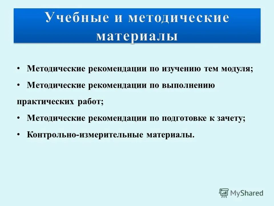 Выполнение практической работы. Методические указания к практическим занятиям по дисциплине история. Как выглядят методические рекомендации. Методическая разработка практического занятия. Методические рекомендации по выполнению практических работ.