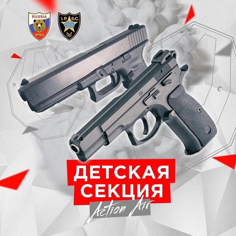 Стрелковый клуб action air. Action air. Знак action air. Практическая стрельба action air. Action air ipsc оружие.