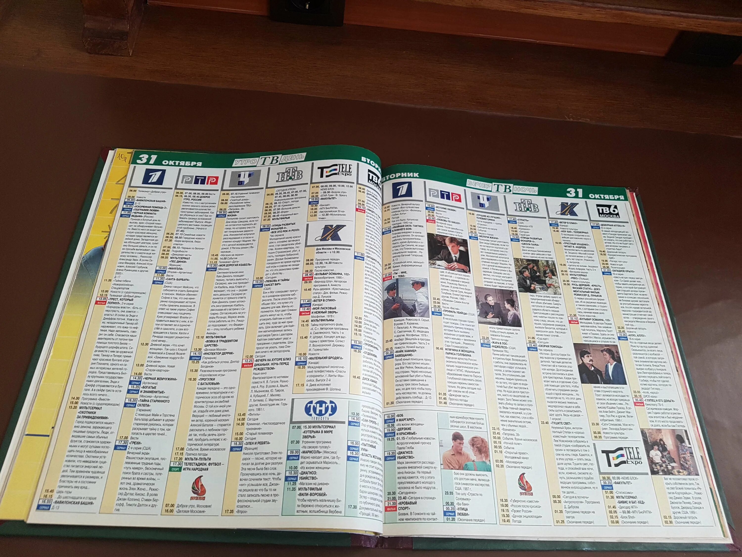 телепрограмма 2000. телепрограмма на 2007 год. новогодняя телепрограмма на 31 декабря 2021 года. телепрограмма на 31 декабря 23 года. телепрограмма 2017 россия 1.