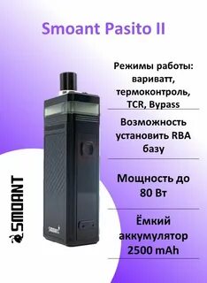 Режимы на пасито 2