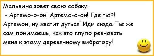 Артемон собачка которая ненавидела мальвину. Приколы про Мальвину. Шутки про Мальвину. Мемы про Мальвину. Анекдоты про Мальвину и Артемона.