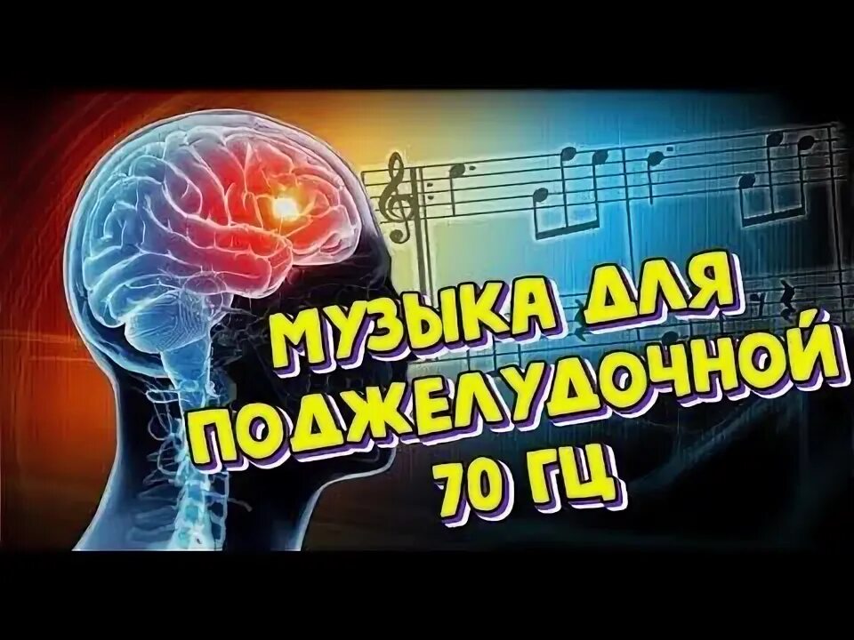 Лечебная музыка. Звук печени исцеляющий. Музыка лечебная оздоровительная. Музыка в лечебных целях. Музыка для мозга лечебная слушать