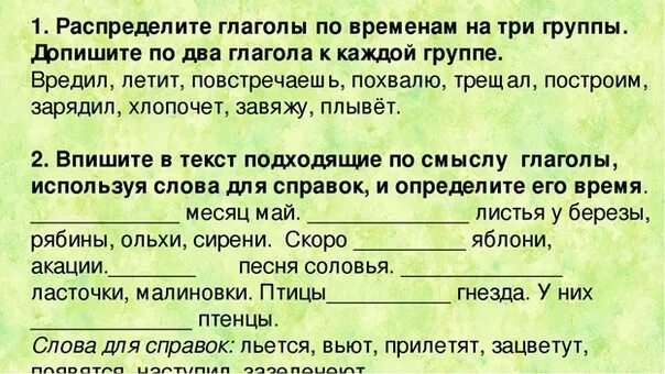 Упражнения на времена глаголов русский язык