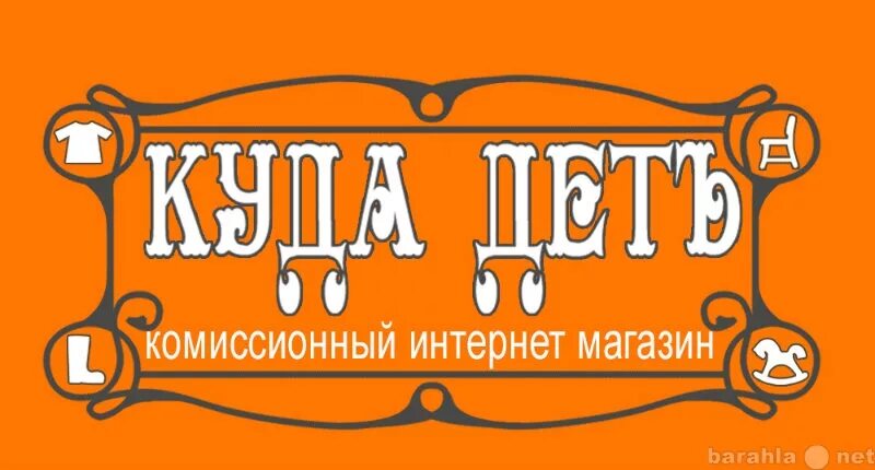 Комиссионные покупки. Вывеска комиссионный. Комиссионный магазин вывеска. Комиссионный магазин логотип. Вывеска для интернет магазина вещей.