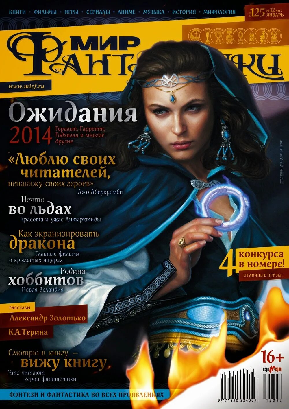 Мир фантастики 2014. Ежемесячный журнал сборник фантастики. Кроссворд в газете. Мир фантастики журнал. Журнал фантастики сканворд.