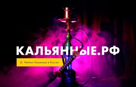 Рейтинг кальянов