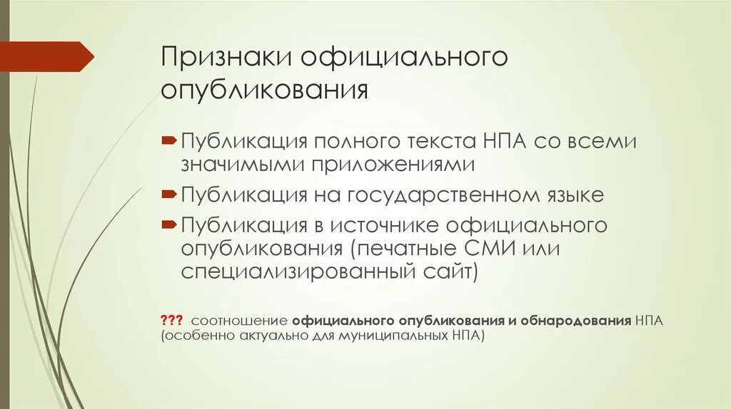 Источники опубликования нормативно правовых актов. Официальные источники опубликования. Официальное опубликование НПА.