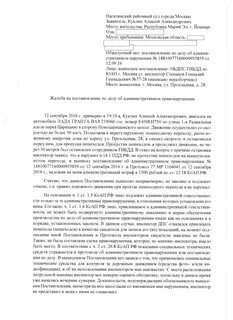 Как оспорить постановление об административном правонарушении