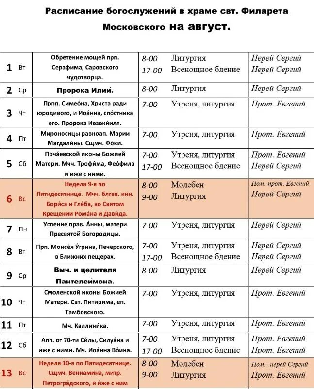 расписание служб в храме серафима чичагова в лобне. лобня храмы расписание богослужений. лобня храмы расписание богослужений. храм кирилла и марии в тушино расписание богослужений. храм серафима чичагова лобня расписание богослужений.