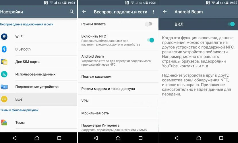 Как настроить nfc на телефоне. Передача данных через NFC Android. Android Beam как включить. Как включить функцию NFC на андроиде. NFC В телефоне настройки.