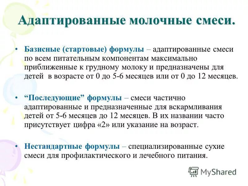 Начальные смеси. Nutrilon пепти. Начальные смеси. Начальные адаптированные смеси. Алгоритм выбора детской смеси.