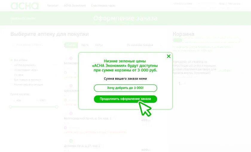 Acha аптека. Промокод в АСНА аптека. Зарегистрироваться на АСНА. АСНА личный кабинет.
