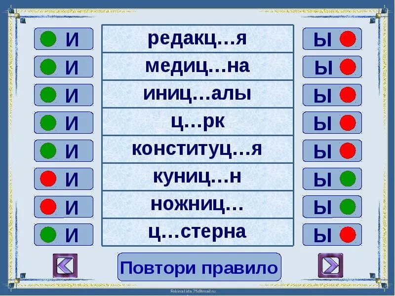 И ы после ц диктант 5 класс. И ы после ц. и после ц упражнения. и-ы после ц правило. буквы и ы после ц 5 класс.