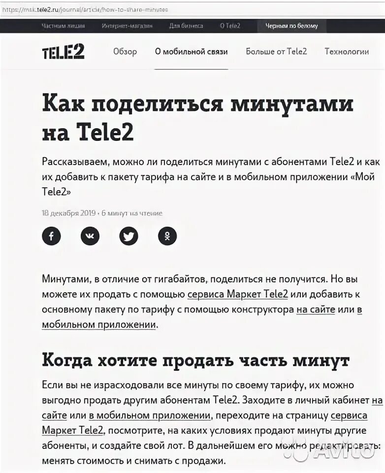 Как поделиться минутами на теле2. Поделиться минутами теле2 на теле2. Поделиться минутами на теле2 с другим абонентом. Перевести минуты с теле2 на теле2. Можно ли передавать минуты