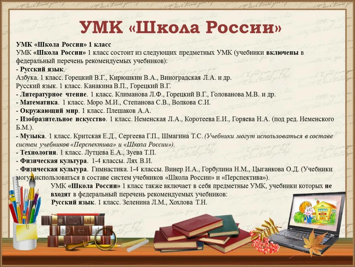 Программы для учителей 1 класс. Список тетрадей для 1 класса умк школа россии. умк школа россии 1 класс перечень. список литературы 2 класс. список учебников 1 класс школа россии.