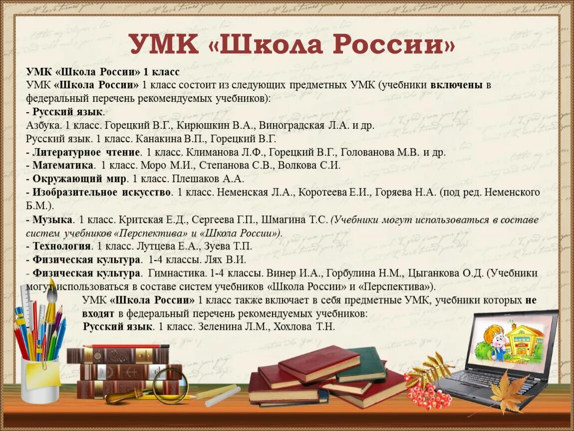 Тетради 1 класс школа России список. УМК школа России 1 класс перечень. Список литературы для начальной школы. Список литературы 2 класс.