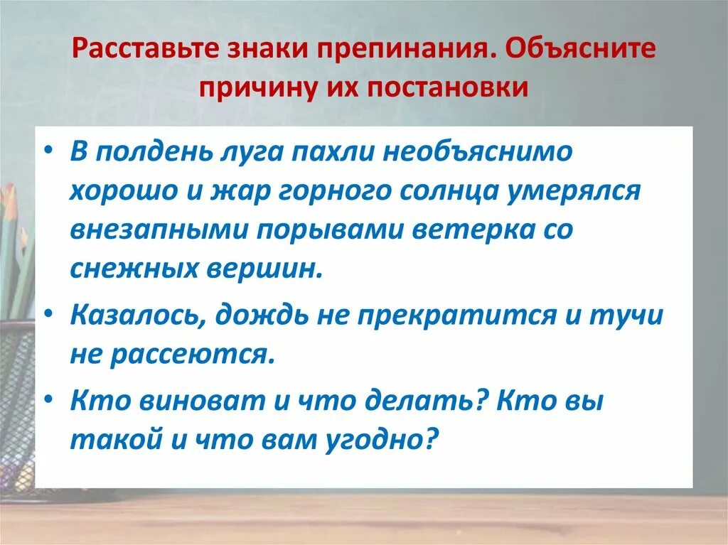 Он положил начало поистине замечательному собранию картин. Знаки препинания. Объясните расстановку знаков препинания. Расставь знаки препинания. Объяснить знаки препинания в предложении.