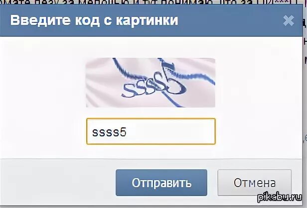 Задавать введите код. Введите код с картинки. Капча введите код с картинки. Как ввести код с картинки. Как правильно вводить коды с картинок.