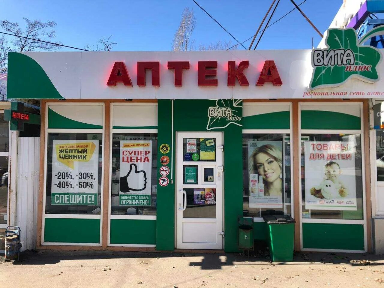 Купить аптеку в пятигорске. Пятигорск ул 295 Стрелковой дивизии аптека.