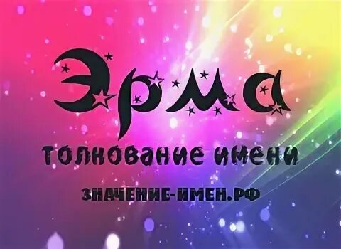 Элле имя