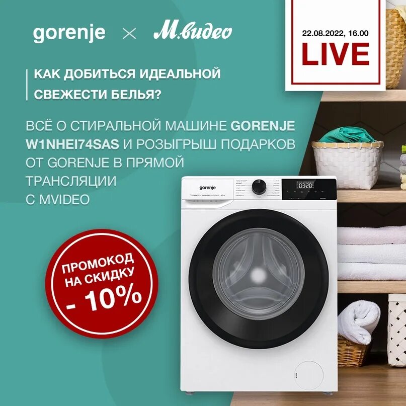 Сас отзывы. W1nhei74sas стиральная машина. Стиральная машина Gorenje w1nhei74sas. Gorenje стиральная машина w1nha74sas. Gorenje w1nhei74sas/wfle7014.