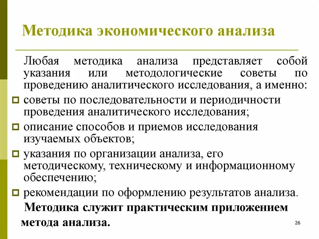 Разработать методику анализа. Методика экономического анализа. Методика проведения экономического анализа. Методы и методика экономического анализа. Способы проведения экономического анализа.