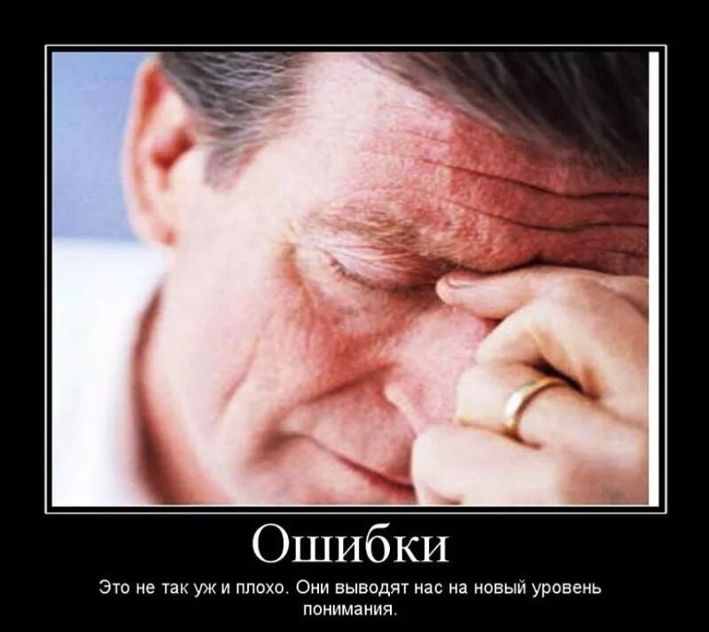 Сделал ошибку в жизни это. Ошибка. совершил ошибку в жизни. человек. человек ошибся.