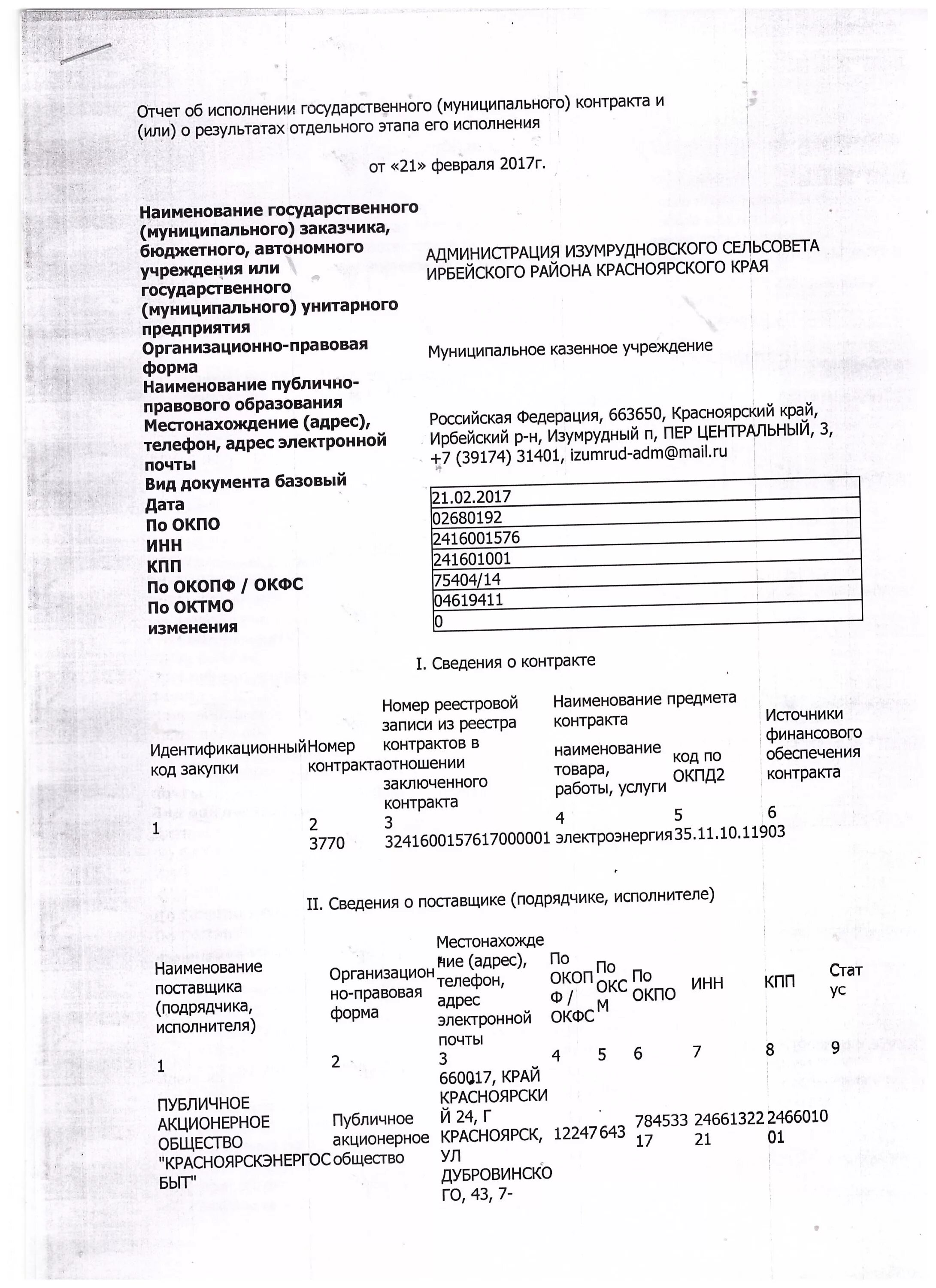 Отчет об исполнении контракта. Отчет об исполнении договора.