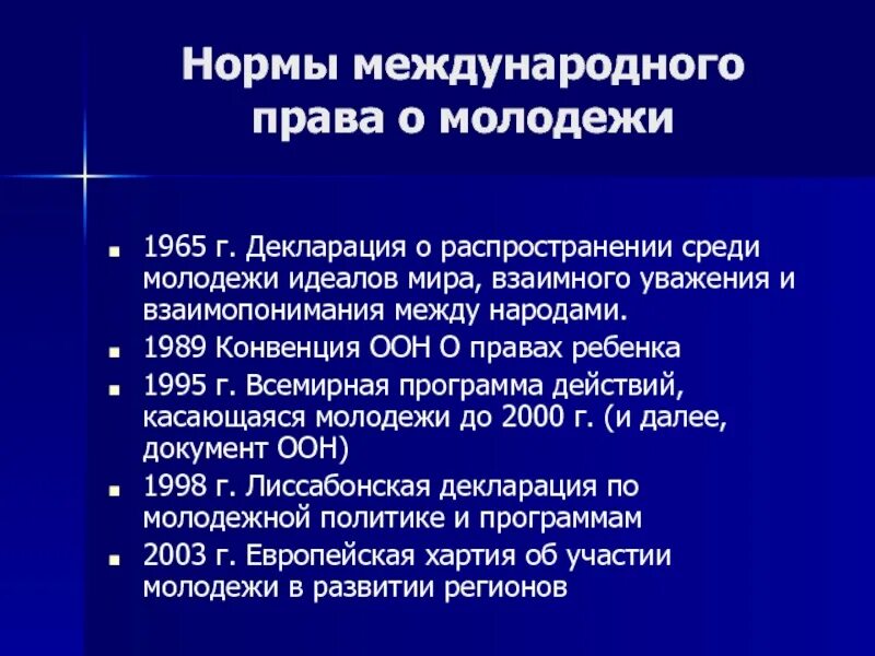 Международные нормы. Нормы международнегоправа. Международные нормы не являющиеся правом